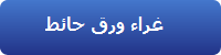 غراء ورق حائط
